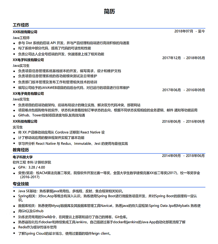 java工程师优秀简历范文求职简历word模板