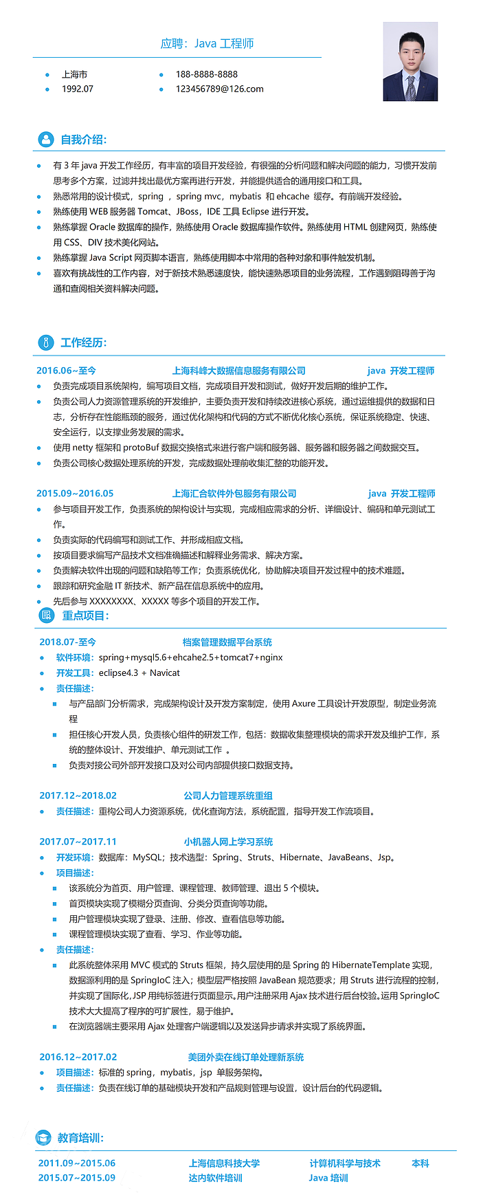 大数据公司java工程师求职简历word模板