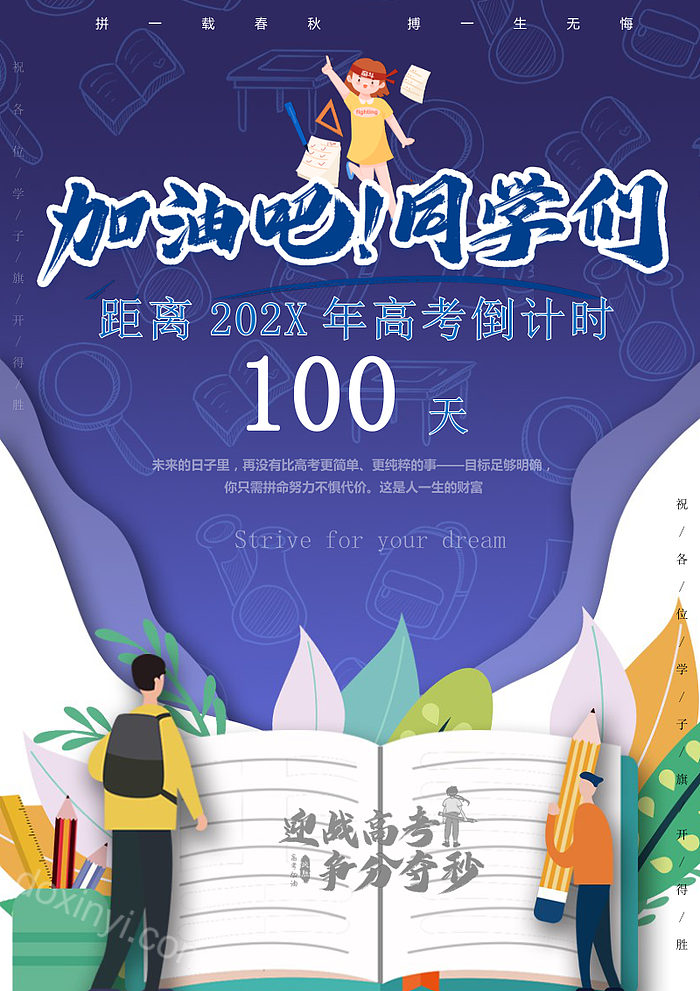 蓝色倒计时100天海报word模板