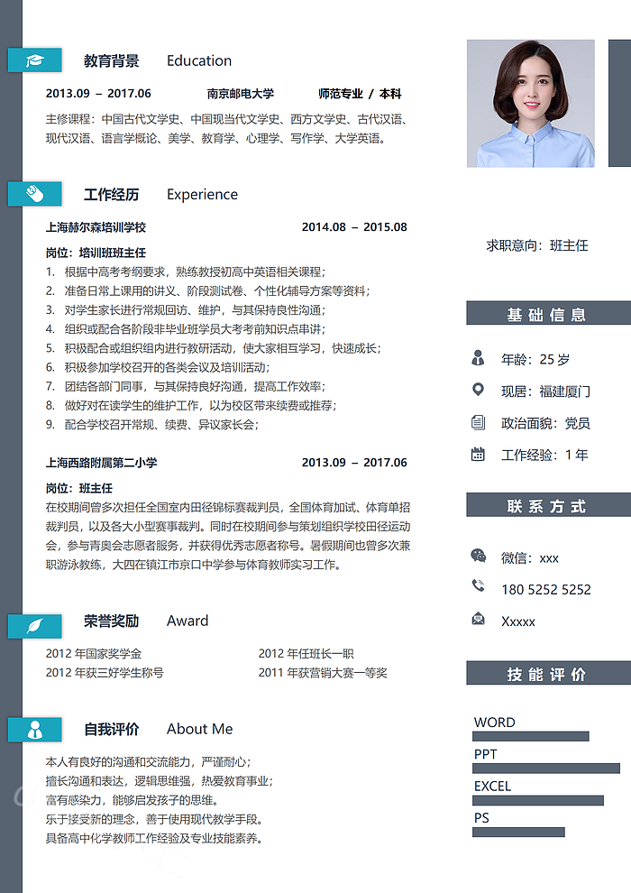 培训机构英语老师简历word模板
