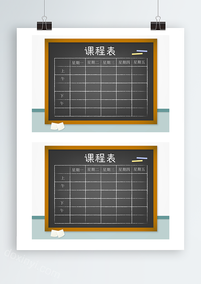 小学简约黑色背景课程表word模板