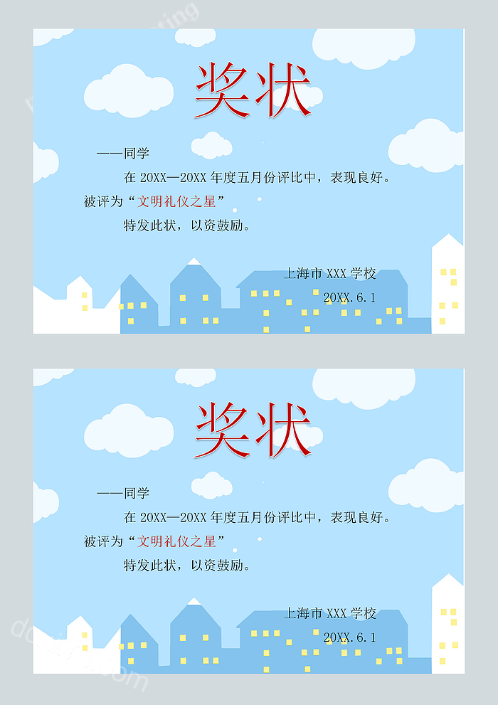 文明礼仪之星奖状模板