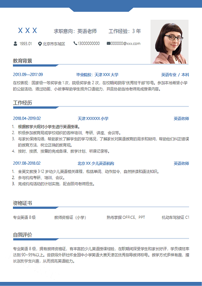商务蓝英语老师求职简历word模板