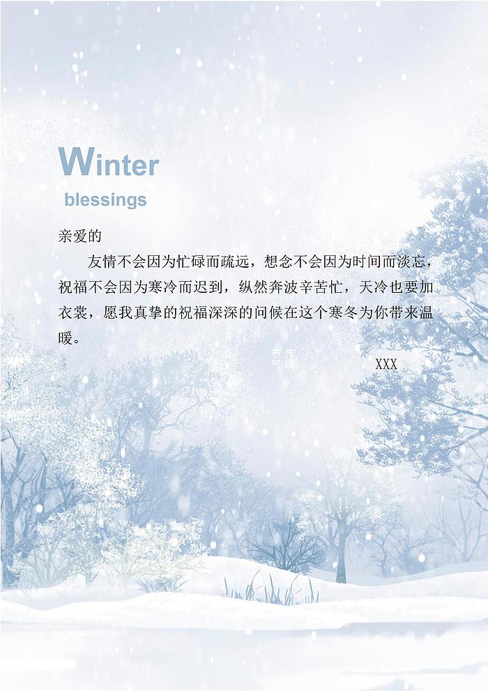 唯美雪花背景友情赞扬祝福信纸Word模板