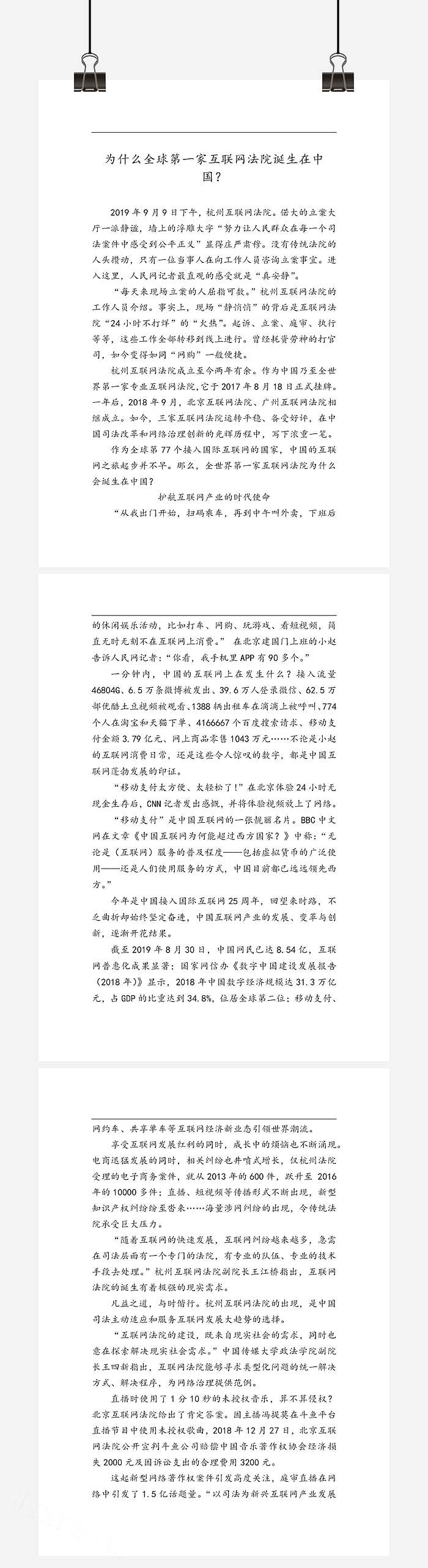 为什么全球第一家互联网法院诞生在中国