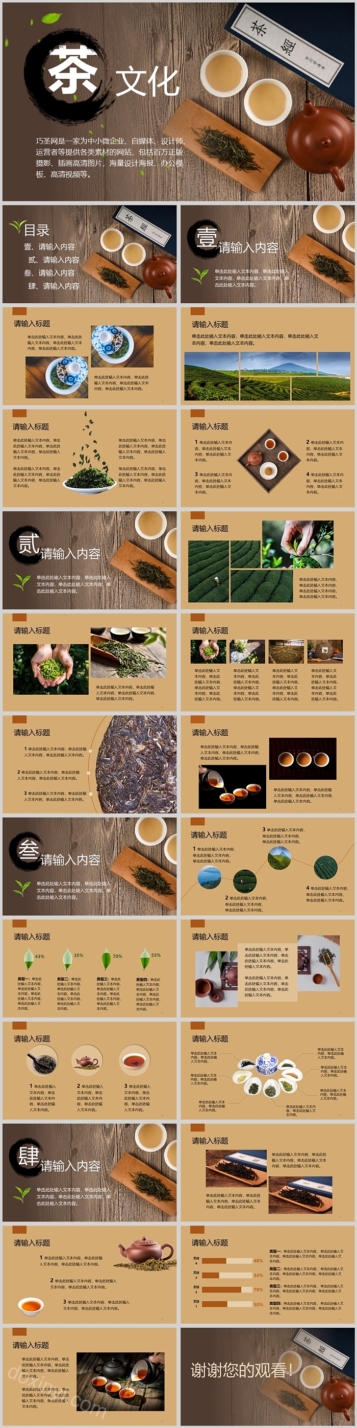 古典中国风创意茶文化PPT模板