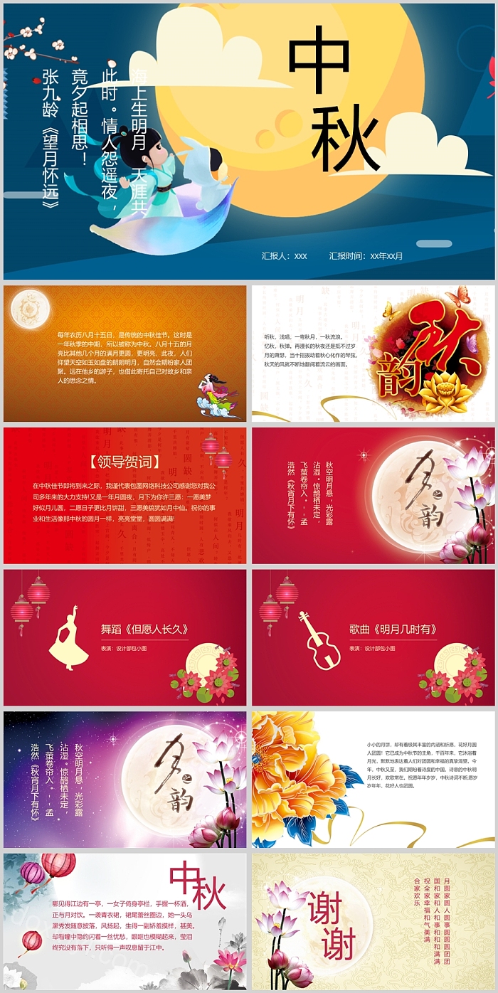 创意中国风精美中秋节主题PPT模板