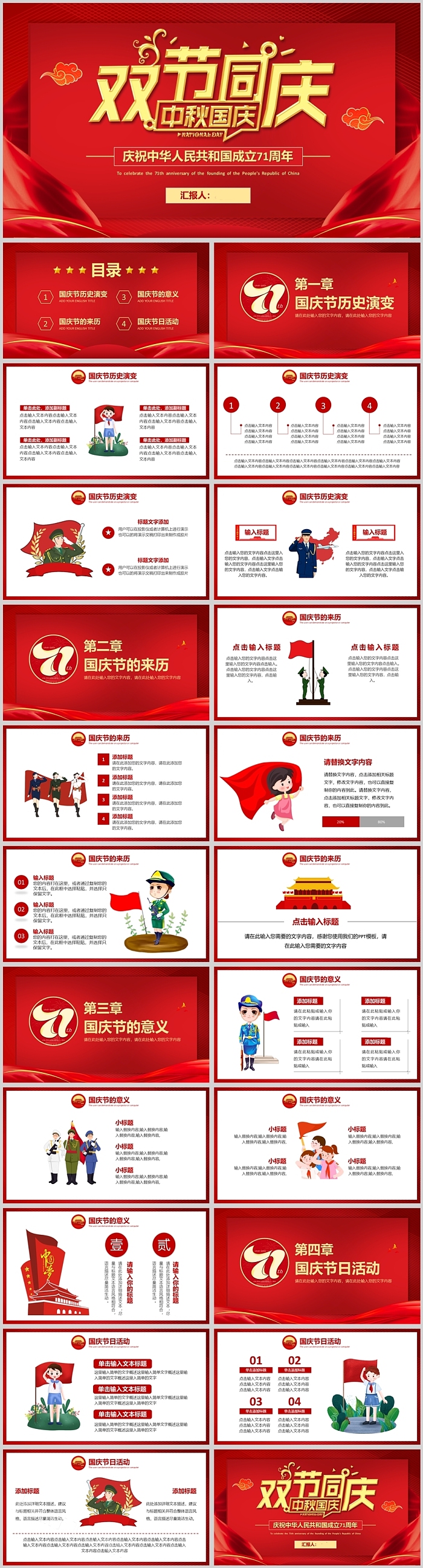 中秋国庆双节同庆庆祝中华人民共和国成立PPT模板
