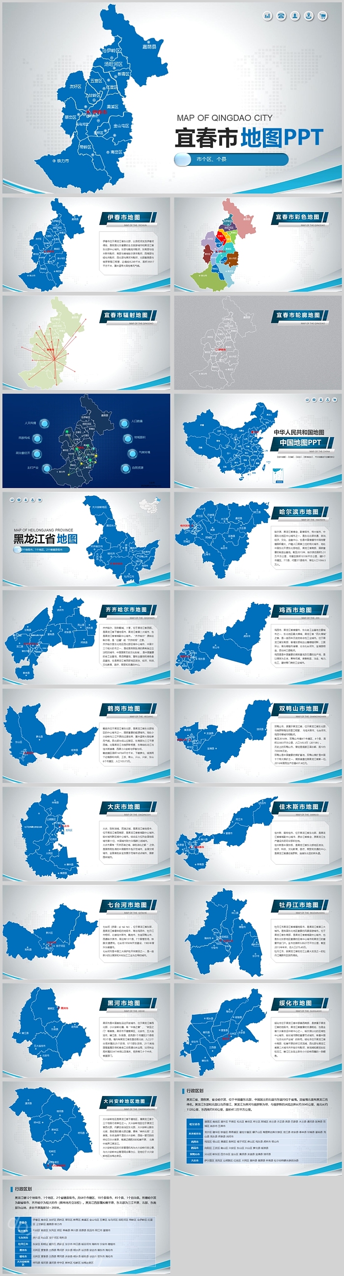 可编辑矢量中国黑龙江宜春市地图PPT模板