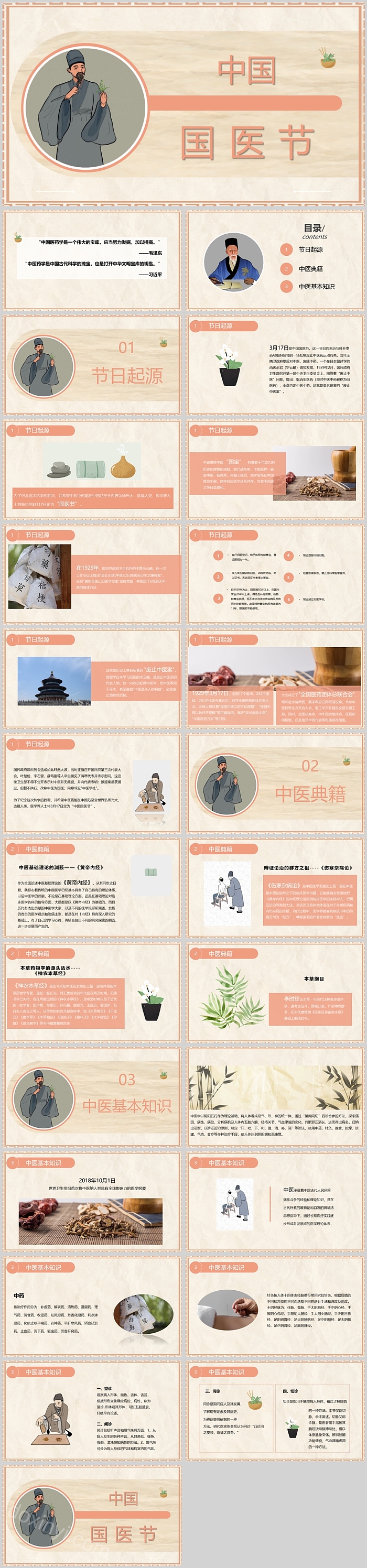 复古风中国国医节传统文化宣传介绍PPT模板