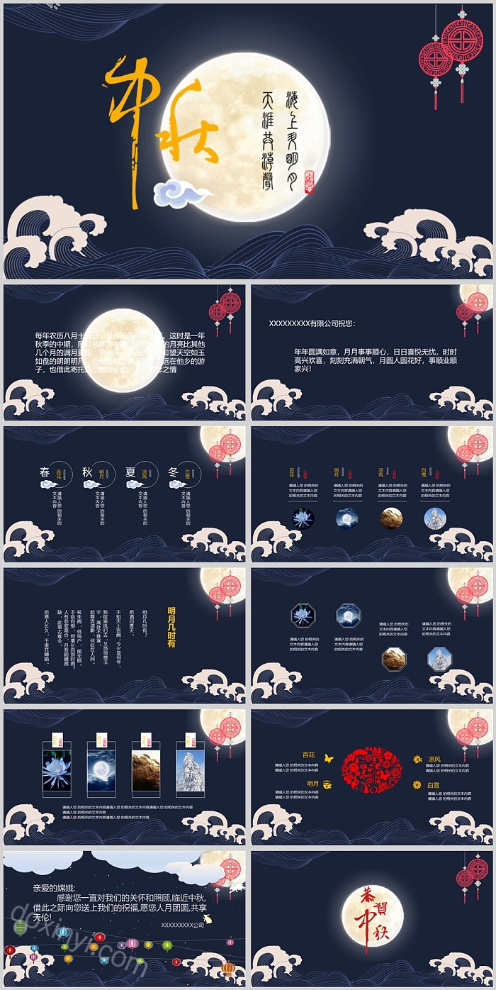 创意精美中国风中秋节主题活动PPT模板