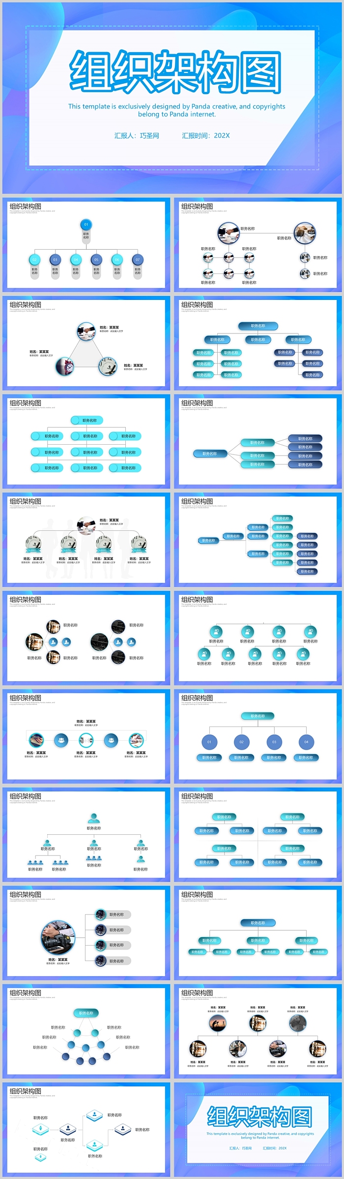 商务风蓝色组织架构图PPT模板