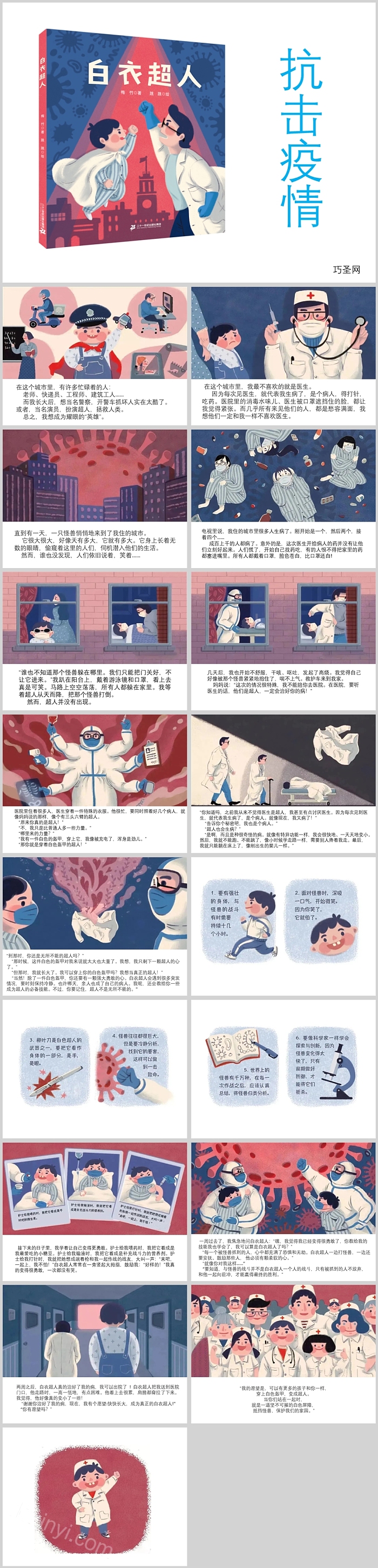 精美卡通抗击疫情白衣超人绘本故事PPT课件