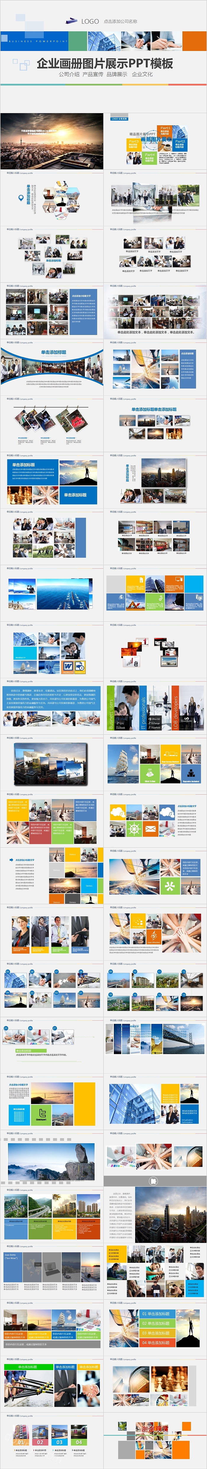 公司介绍产品宣传企业画册图片展示PPT模板