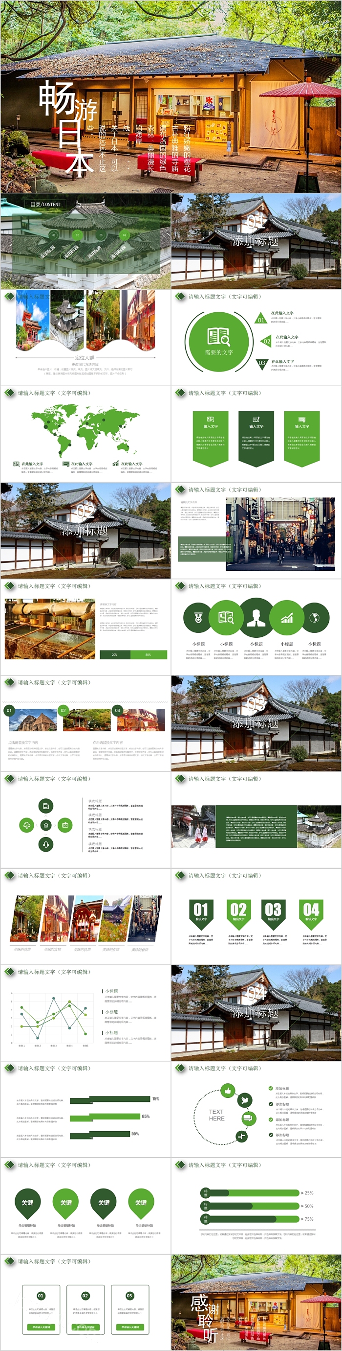 畅游日本日本旅游日本印象旅游策划PPT模板