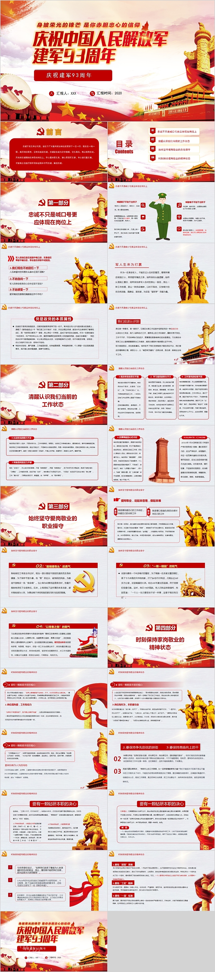 创意红色大气庆祝中国人民解放军建军93周年PPT模板
