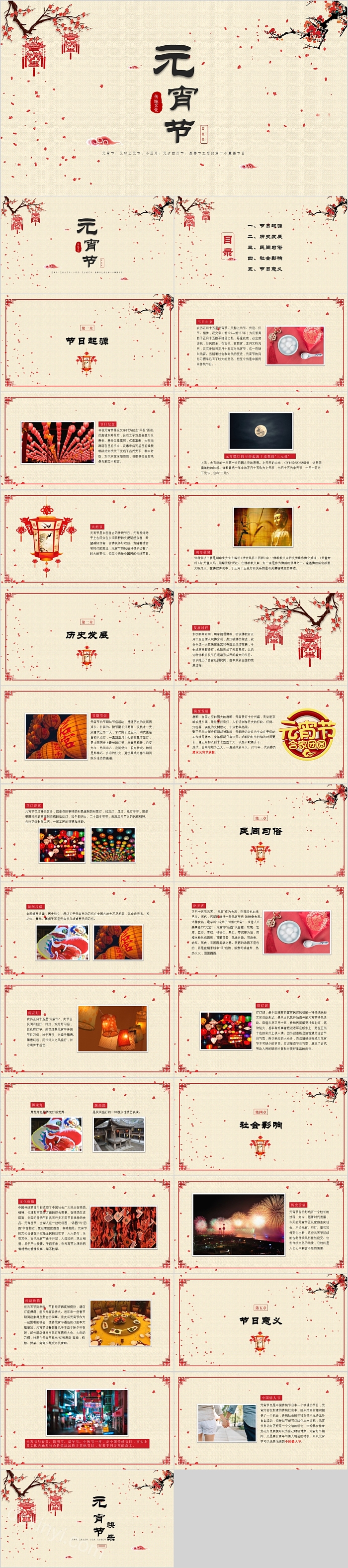 传统文化元宵节活动策划宣传