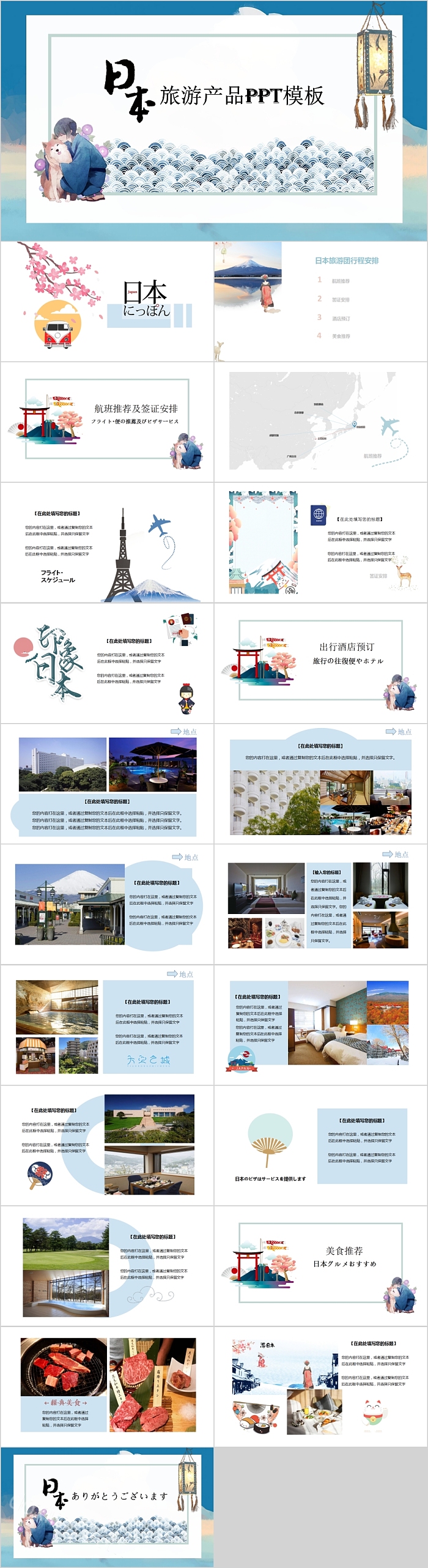 日本印象旅游产品PPT模板