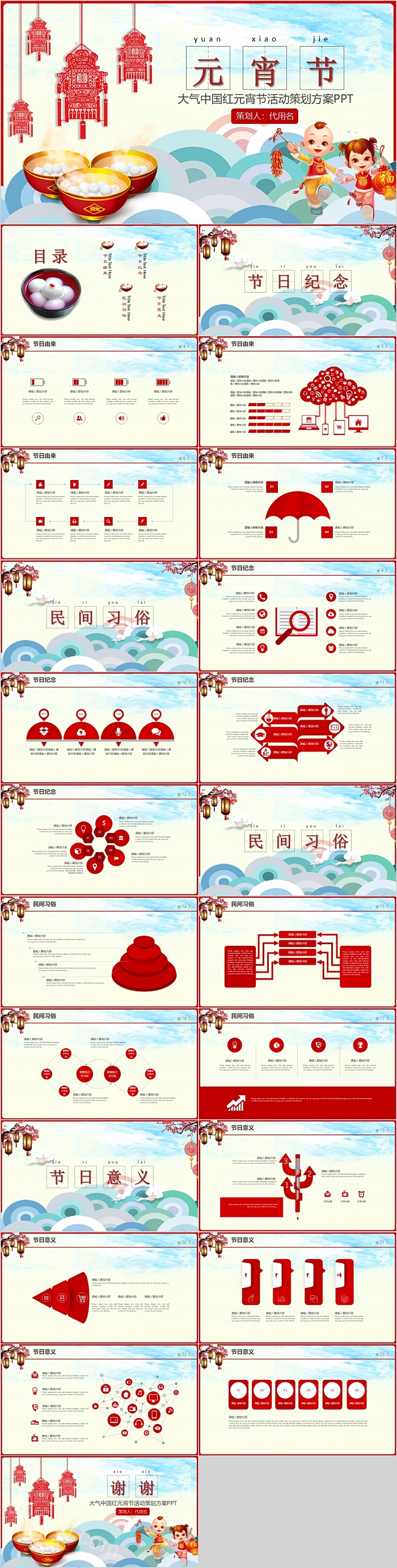 大气中国红元宵节活动策划方案