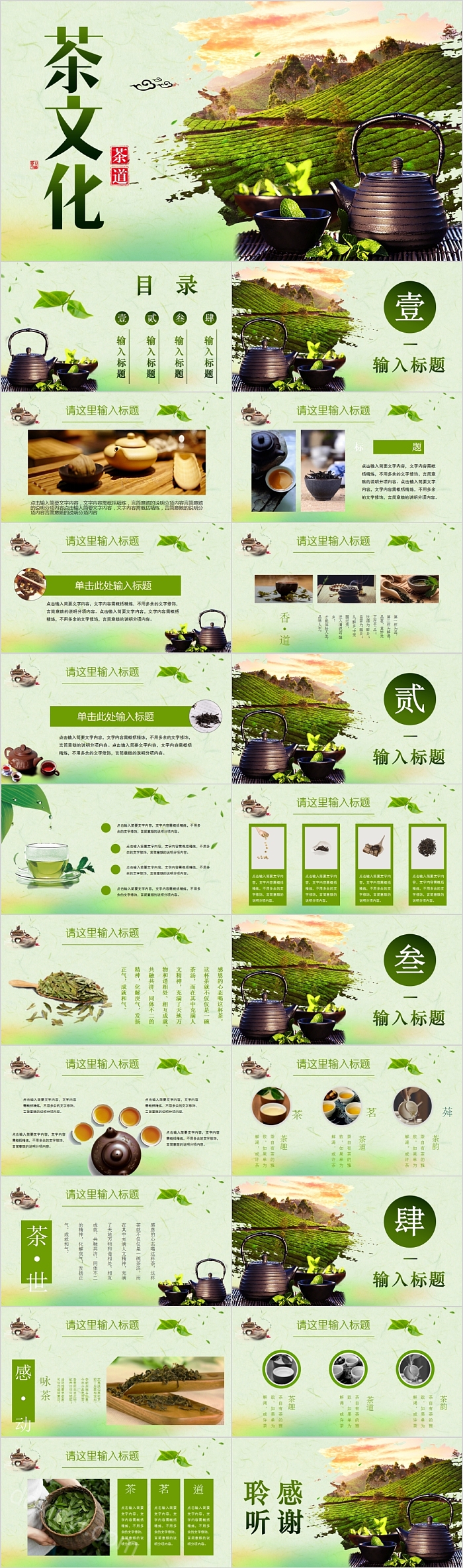 中国风茶文化茶道PPT模板