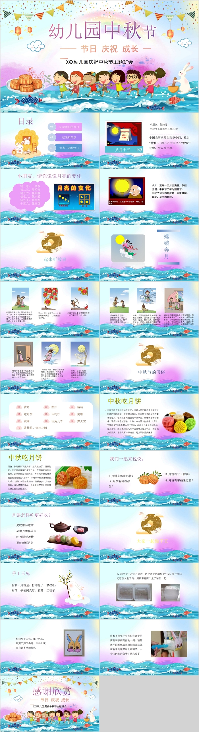 可爱卡通幼儿园庆祝中秋节主题班会PPT模板