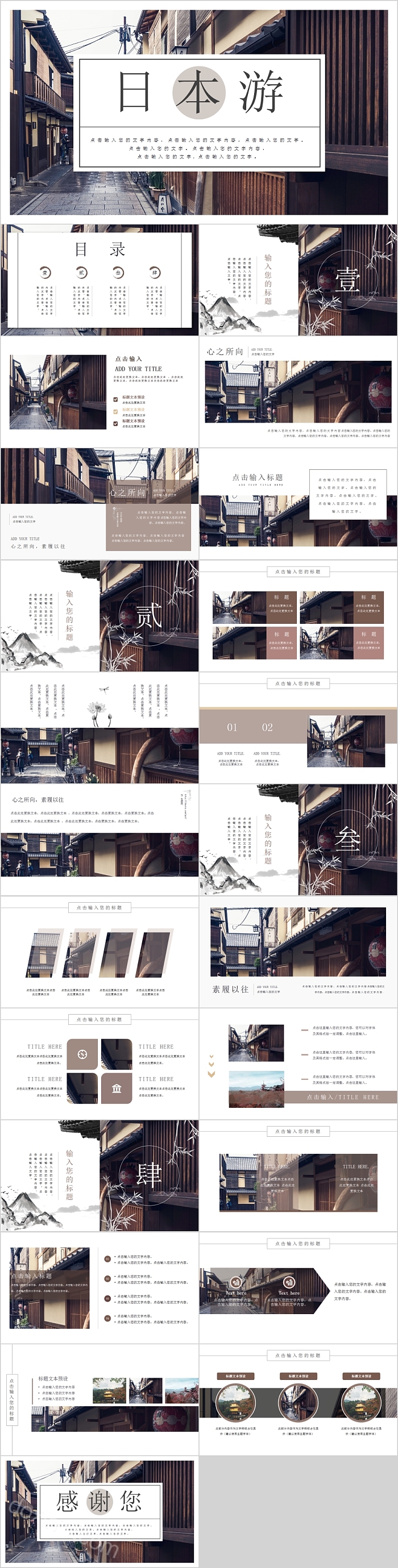 日系风格日本旅游宣传画册PPT模板