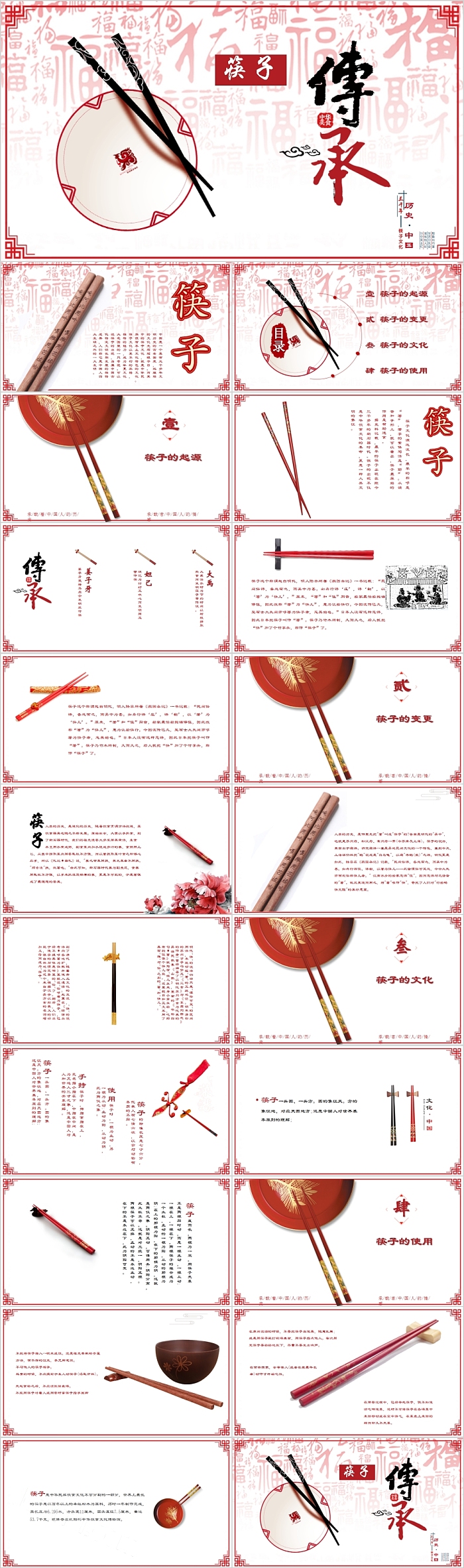 中华美食筷子文化筷子PPT模板