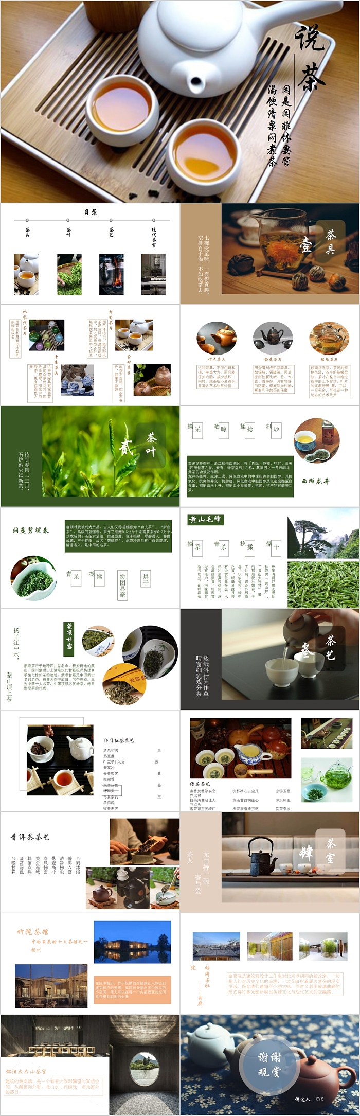 中国风茶文化说茶PPT模板