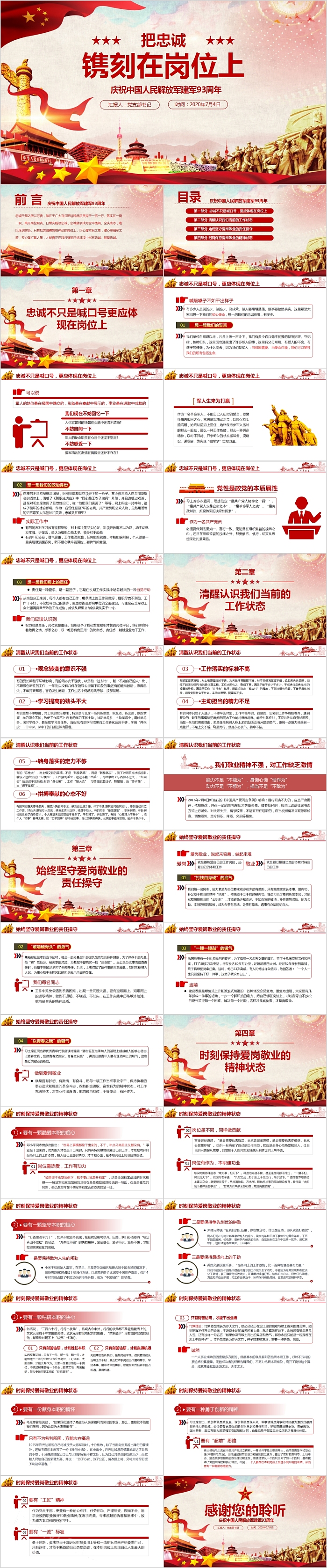 庆祝中国人民解放军建军93周年PPT模板