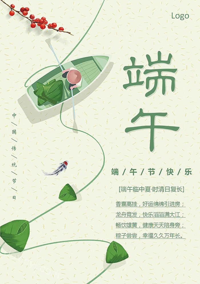 小清新粽子节端午节海报
