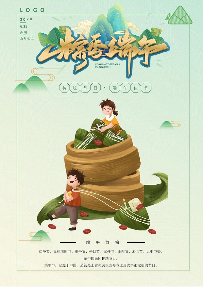 古风端午节粽子绿色海报word模板