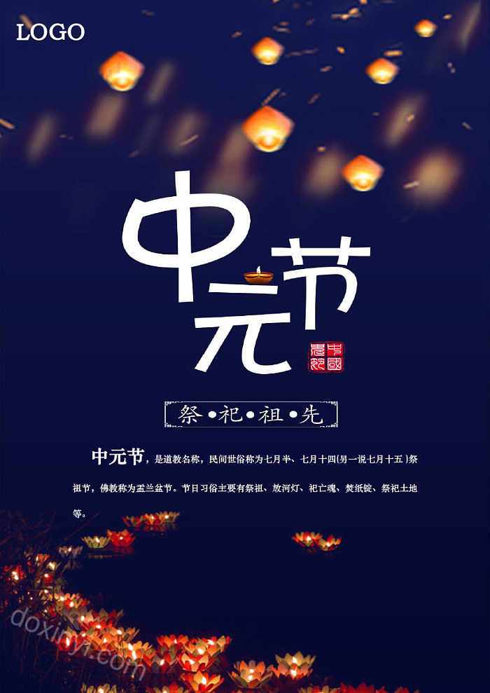 中国风祭祀祖先中元节海报word模板