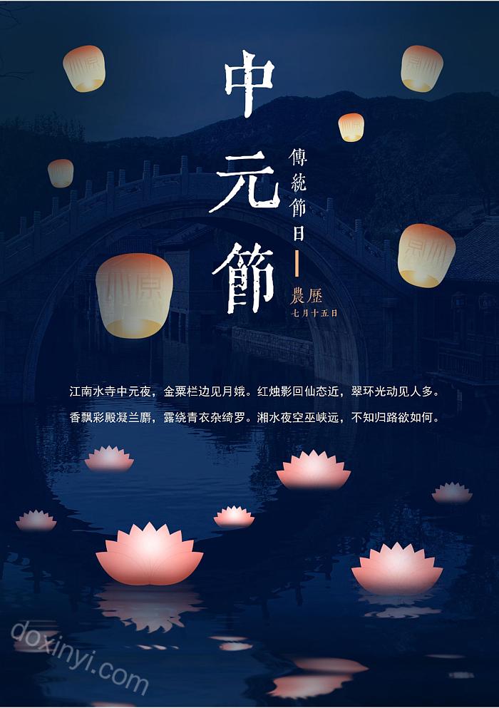 传统节日简约风中元节宣传海报word模板