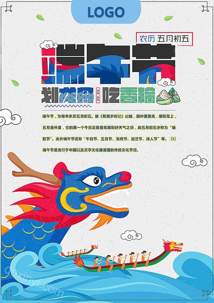 龙舟节粽子节端午节宣传海报