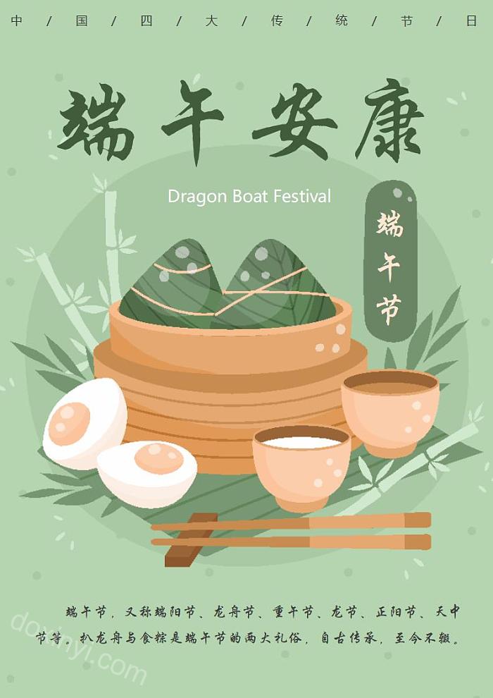 粽子节端午节安康海报